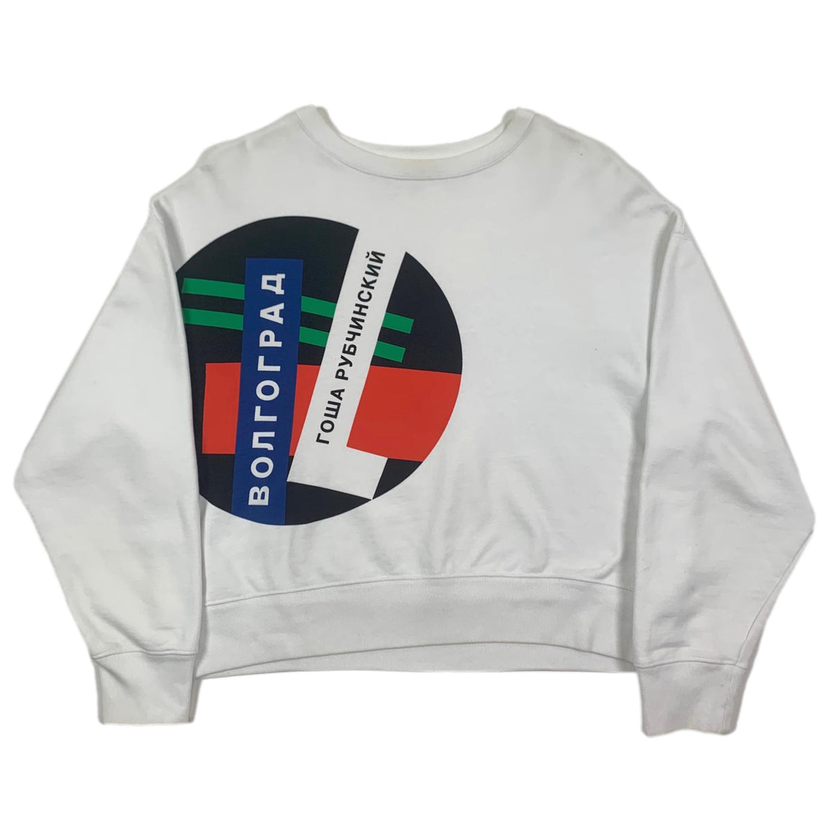 Gosha Rubchinskiy World Cup Sweatshirt – purchasegarments